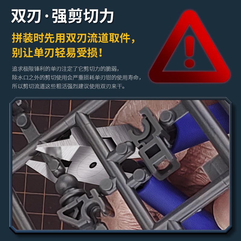 高达模型双刃剪钳m军模素组水口钳超薄拼装工具薄刃剪钳套装