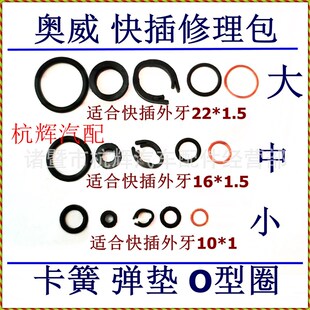 重汽奥威法士特快插修理包成套O型圈分泵接头胶圈卡簧平垫密封圈