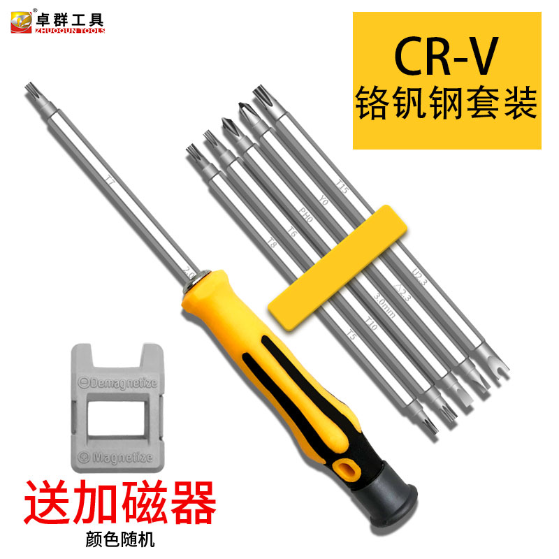 多功能6合一螺丝刀组合YU型梅花套装批头家用拆机工具强磁起子