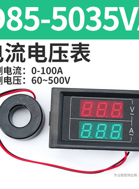 D85-5035VA交流电压电流表头高精度数显双显220v380三相AC60-500V