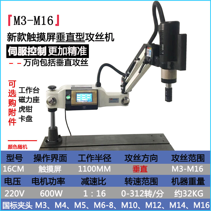 M3-M16电动伺服攻丝机M24M48数控智能垂直万向台式摇臂全自动攻牙