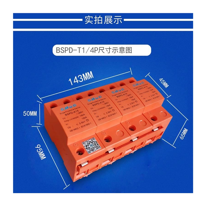 浪涌保护器T1防雷保护器12.5KA25KA50KA一级浪涌4P避雷器一级电涌