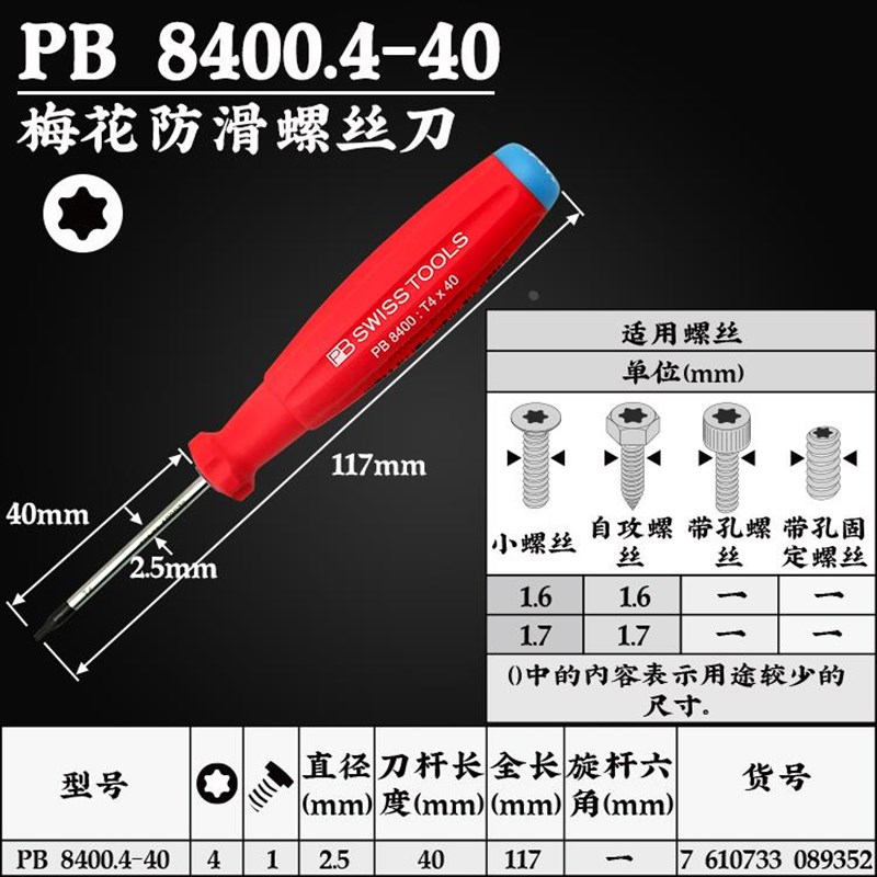 瑞士PB8400进口星型螺丝批防滑手柄梅花扳手六角螺丝刀T13T4T20T8