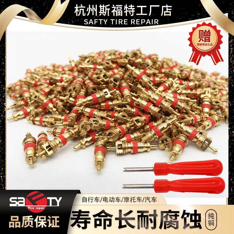 纯铜气门芯汽车轮胎电动摩托自行车气门嘴帽芯汽门针开关扳手钥匙