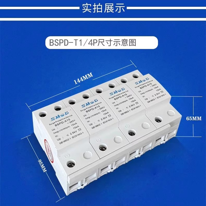 一级浪涌保护器4P避雷器SPD防雷器T1三相四线电涌保护器10/350US