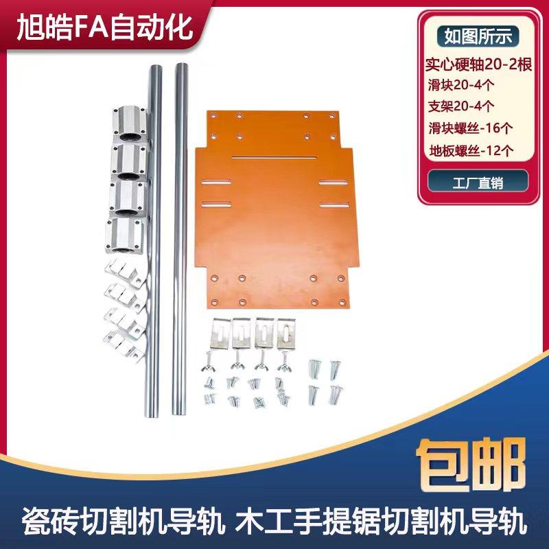 光轴锯云石机导轨电木底座瓷砖木工手推锯推台导轨木工裁板神器
