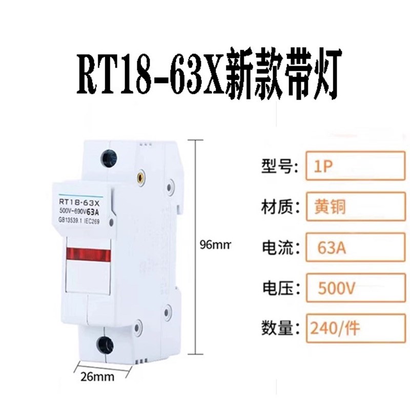 新型熔断器底座RT18-32X/63X导轨安装带灯保险丝底座PVC1P2P3P4P