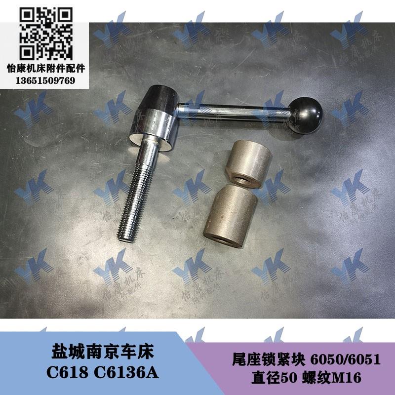 南京盐城车床配件 C6136A C6136C 尾座套筒 轧块锁紧块 外径35-28