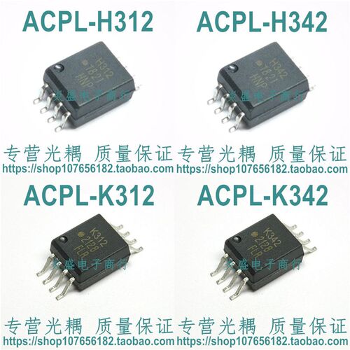 ACPL-H312 H342 K312 K342 K342V 进口贴片光耦 精密隔离放大器