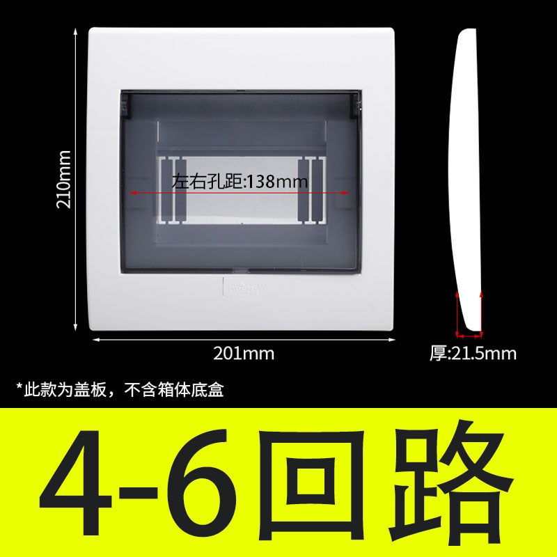 广东型配电箱面板强电箱盖子家用2-22位空开盒盖板开关电源表箱