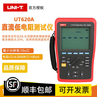 优利德UT620A毫欧计微欧计UT620B直流低电阻测试仪四线测量毫欧表