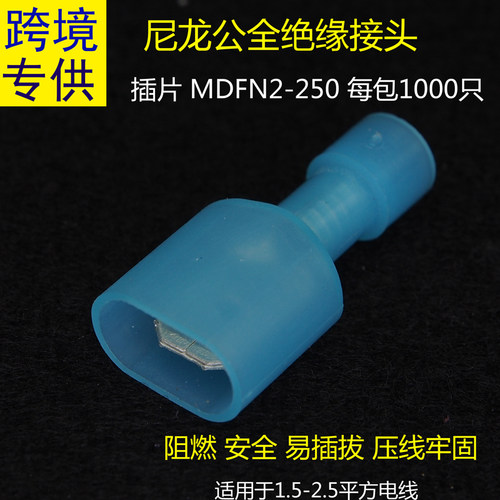 FDFN/MDFN1.25/2/5.5-187/250 尼龙全绝缘对接头 4.8/6.3冷压端子