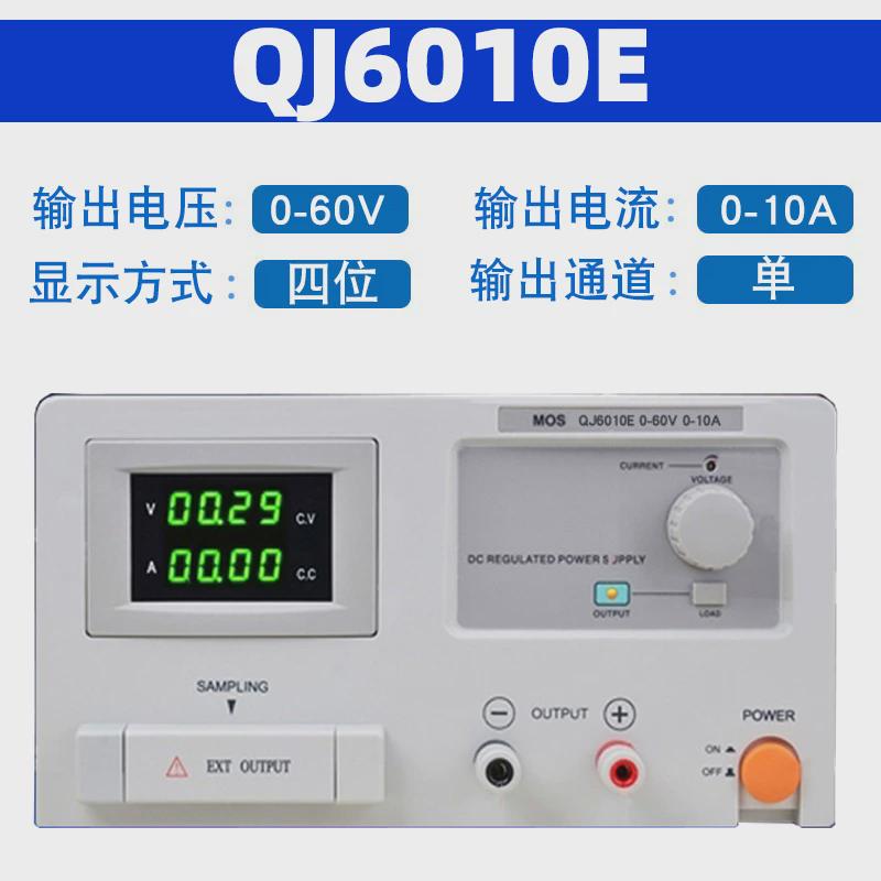 求精QJ3020E可调直流稳压电源30V20A线性可调线性电源QJ6010E