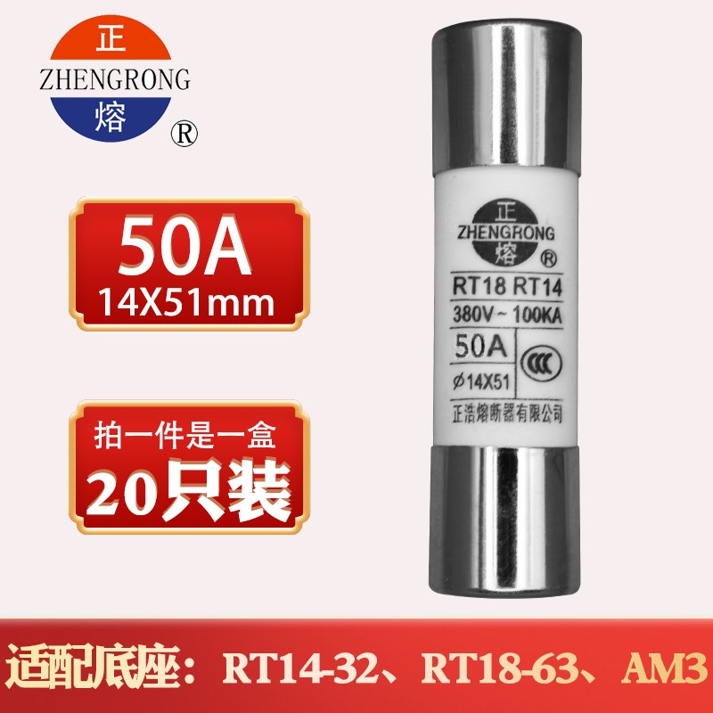 正浩熔断器R016 RO16 RT18 RT14 14*51MM 1A~63A陶瓷保险丝管熔芯