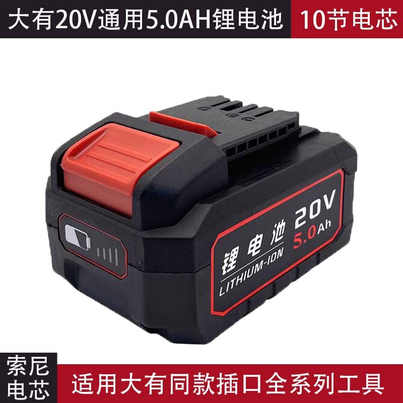 大有20V9.0/5.0锂电池通用原装电动扳手手钻电动工具5401外壳配件