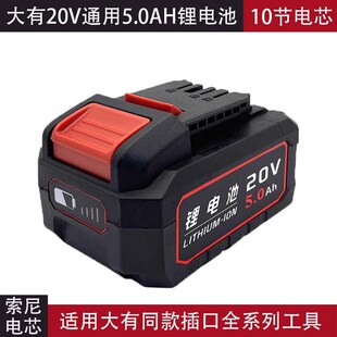 大有20V9.0/5.0锂电池通用原装电动扳手手钻电动工具5401外壳配件
