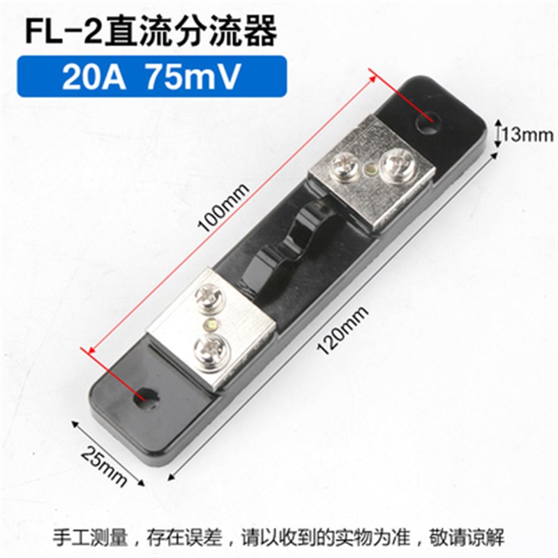 FL2分流器0.5级75mv5a 30a 100a 200a 400a直流电流表专用分流器