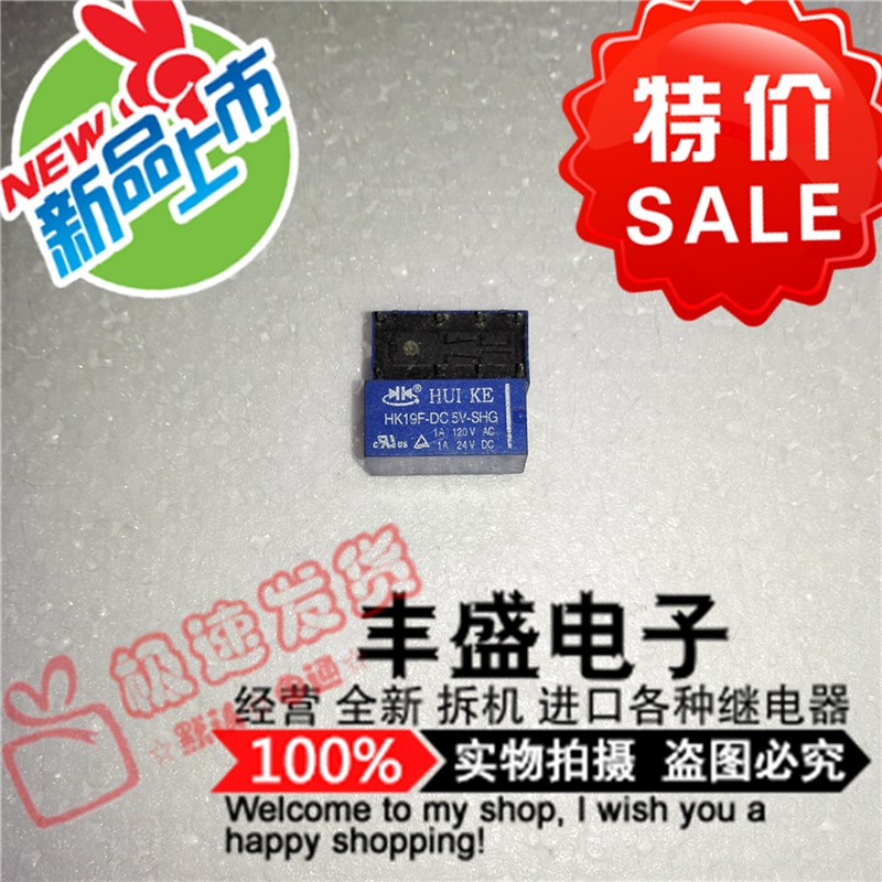 HK19F-DC5V-SHGp 散新汇科继电器 5V 4078-2C 继电器双刀双掷 2A