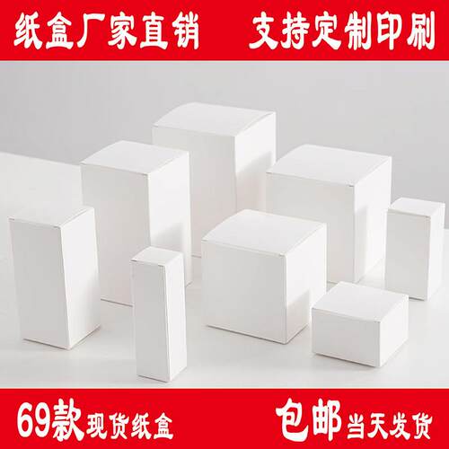 小纸盒现货通用白卡纸盒子 白色小纸盒定做长方形纸盒 白盒