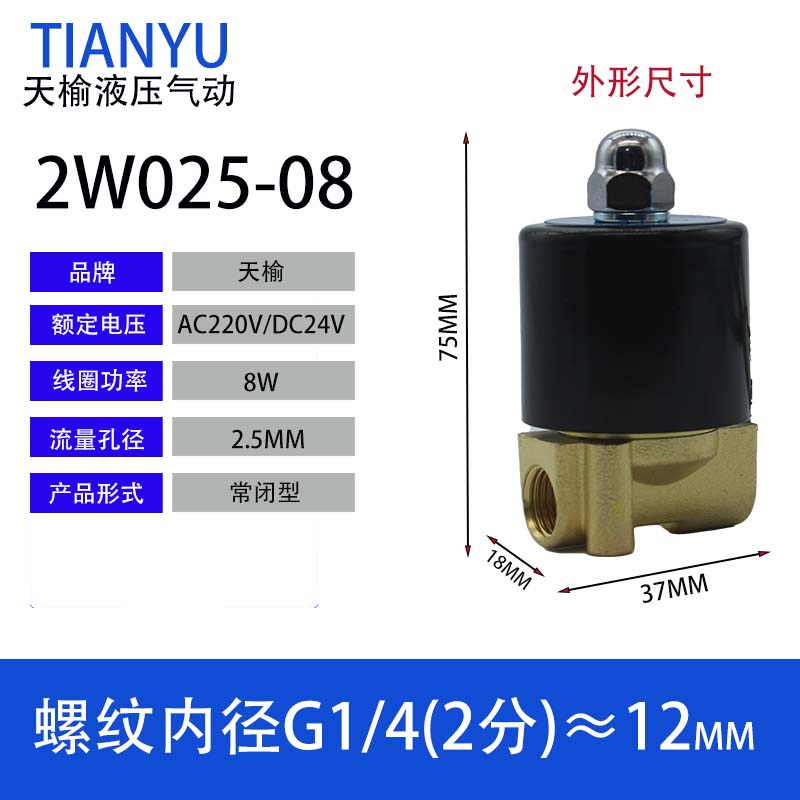 常闭电磁水阀2W025-08气阀DC2y4V12V一进一出常开AC220V电磁阀水
