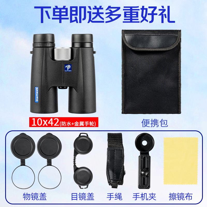 老房叨叨叨双筒望远镜10倍42口径防水高清高倍户外航展演唱会观鸟