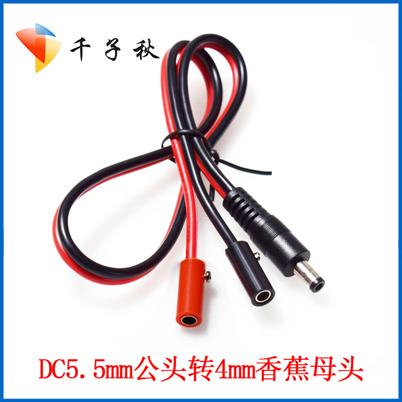 DC5.5*2.1/2.5mm公母头转4mm香蕉母头线直流12V24V电源测试连接线