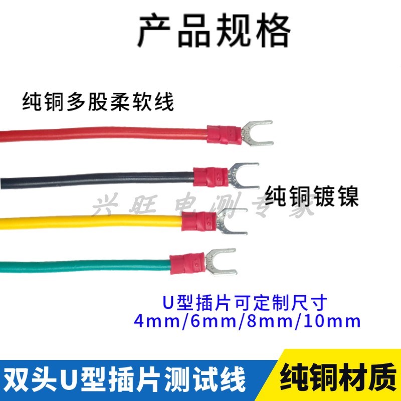 1平/2.5平方铜线20A大电流双头U插片测试线1米/2米/3米电源实验线