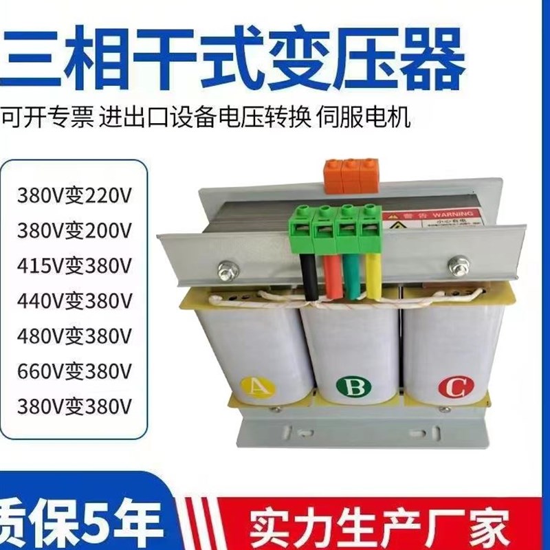 三相变压器200V220V380V415V460V480VZ转380V220V隔离变压器20KVA