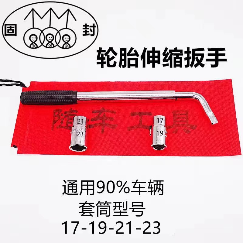 汽车轮胎扳手十字加长伸缩式拆卸换轮胎工具17/19/21/23套筒扳手