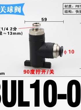 手动阀门开关快速接头气管快插手阀BUL4/6-01 8-02 1U0 12迷你球