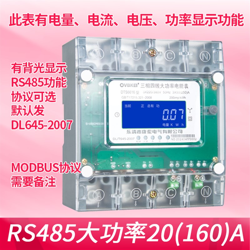 三相四线160A200A250A大功率大电流直通电能表380V分时段峰谷电表