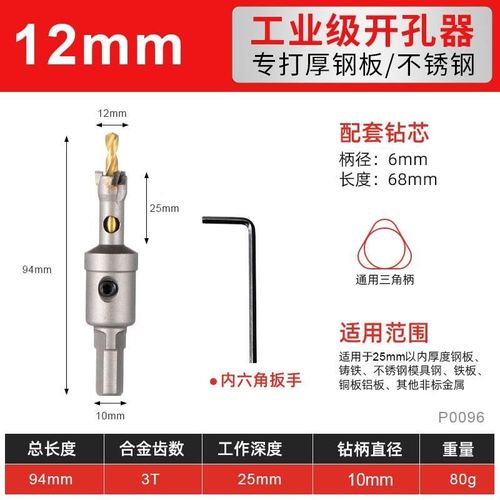 不锈钢开孔器专用钻头合金金属钢板铝合金20木工扩孔器25打孔神器