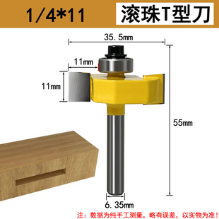 滚珠T型刀木工刀二合一开糟宽度11mm开口刀铣刀海棠角二合一扣件