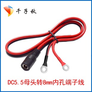 DC5521/5525公母头转O型端子铜鼻大功率转换电源测试线监控安防线