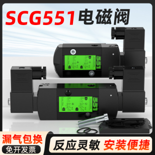 气动控制电磁阀换向阀SCG551A001MS G551A002MS G531C001MS C002