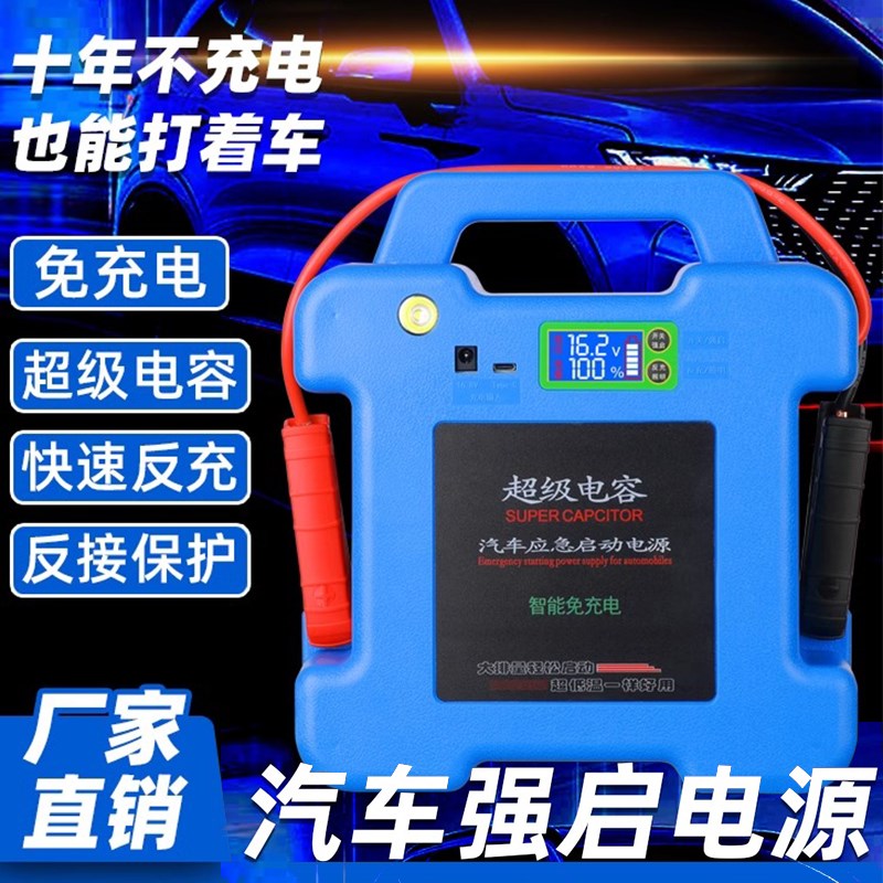 autowit铁军先锋法拉超级电容柴油12v帮电搭电汽车应急启动电源