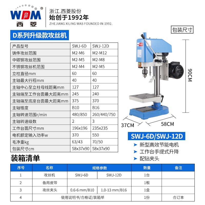西菱台式攻丝机 220V电动工业攻牙机380V丝攻机家用小型SWJ-12-16