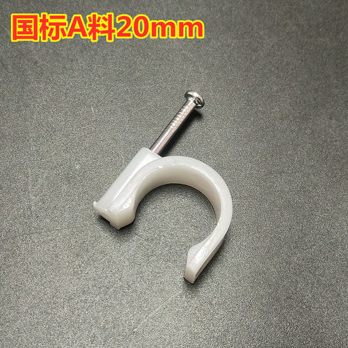 PVC塑料管卡钢钉线卡16 20 2C5管子边卡固定线扣线夹PPR水管卡子