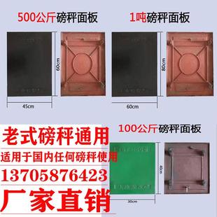 地磅秤机械配件面板 老式 机械磅秤台秤100型500公斤 包邮 1000kg老式