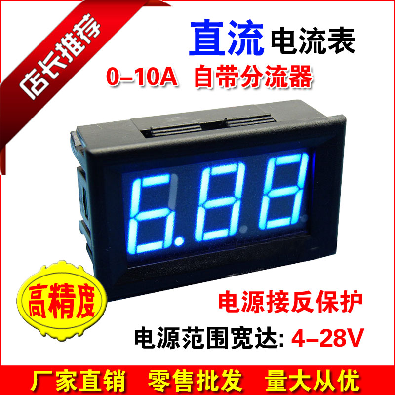 H27I 0.56直流数显电流表100uA 30mA 100mA 1A 5A 10A 上下限报警