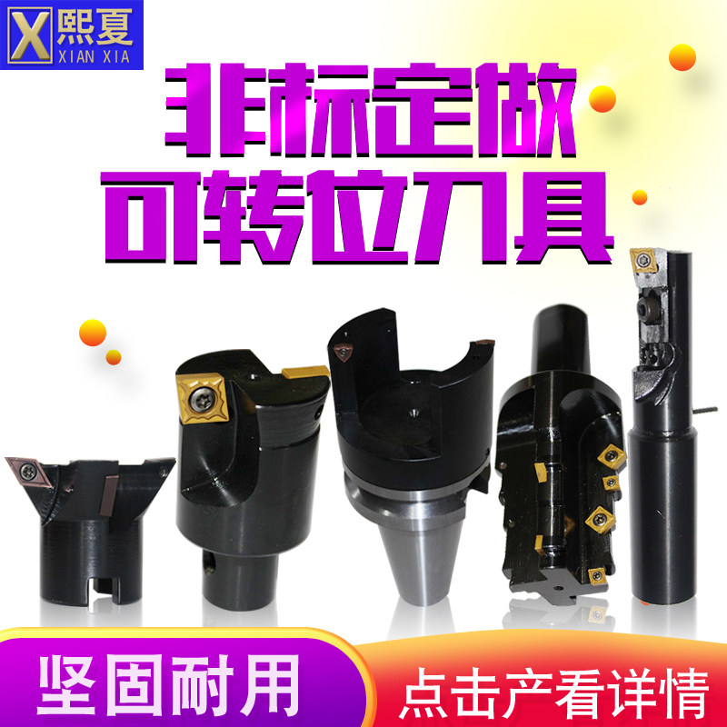 非标定做可转位燕尾铣刀U钻套刀 挖槽刀 台阶粗镗刀精镗刀具刀杆,个性定制/设计服务/DIY,明信片定制,淘宝优惠券,粉丝福利购,淘宝优惠卷