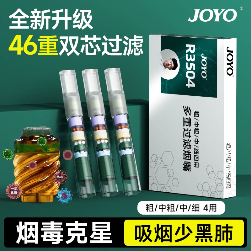 诤友46重双芯过滤烟嘴滤毒强劲