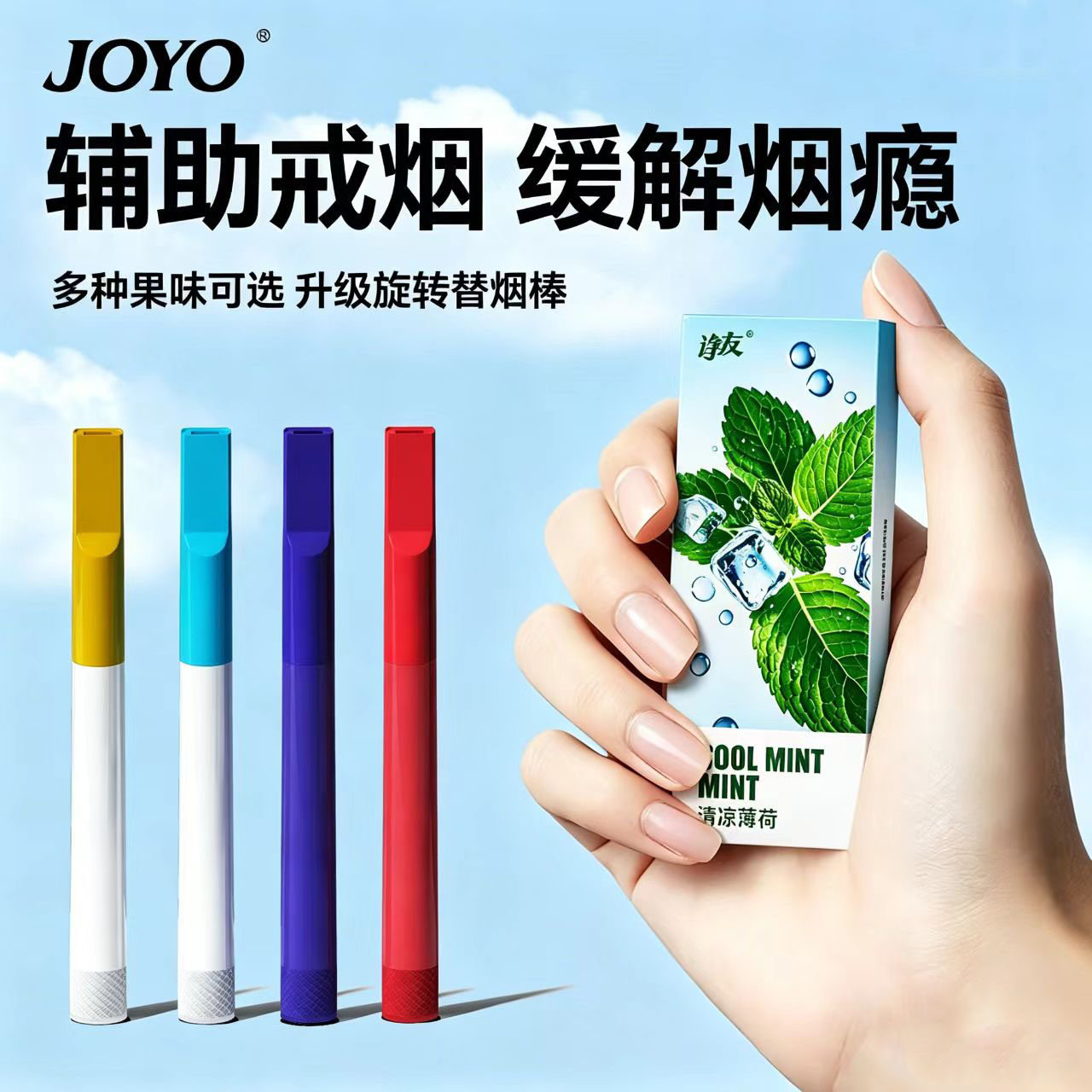 旋转果味吸棒缓解烟瘾图片