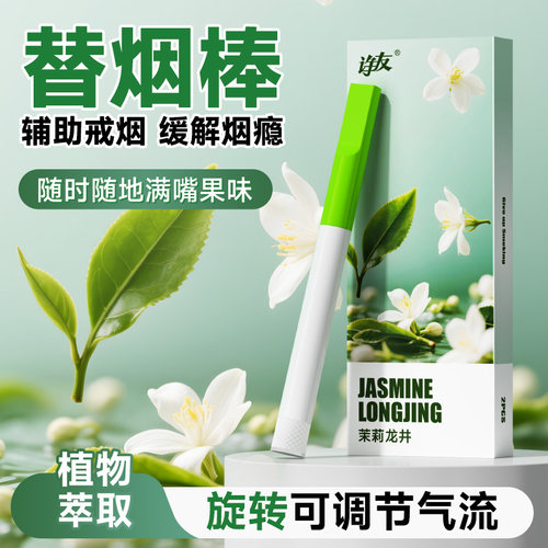 诤友替烟棒正品旋转吸棒果味吸棒