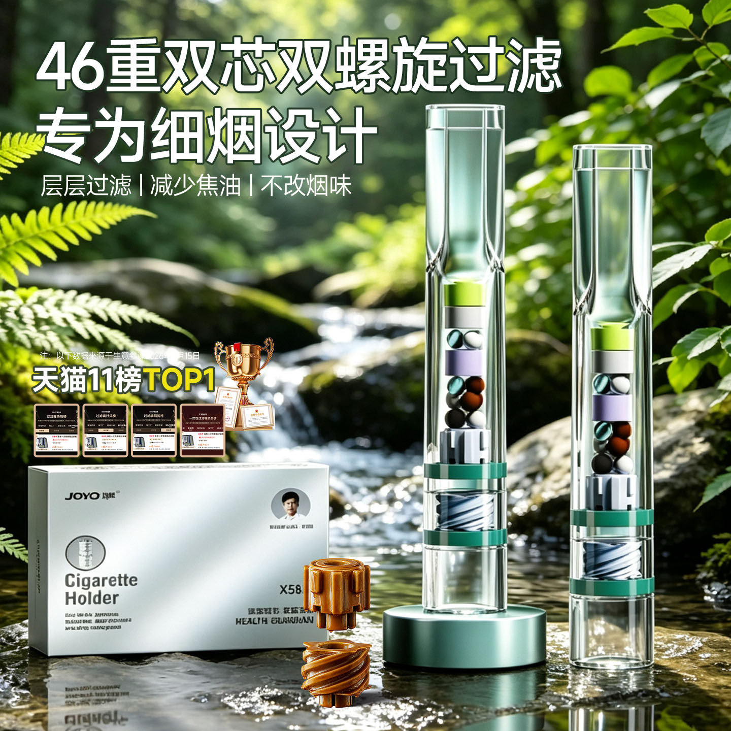诤友46重细烟专用烟嘴过滤器