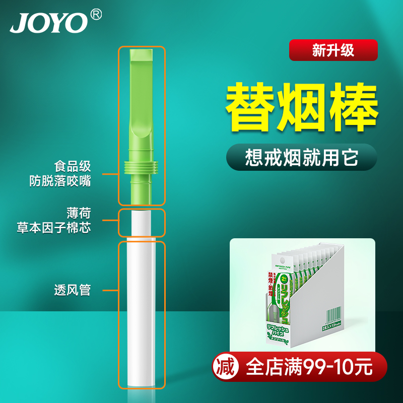 诤友薄荷味替烟吸棒抽烟替代品