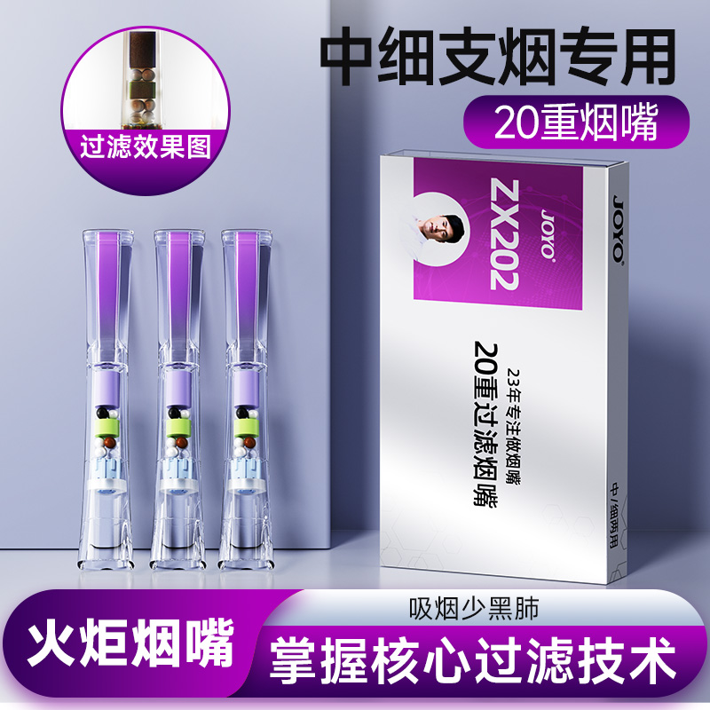 诤友细支烟过滤嘴香咽一次性烟嘴过滤器正品粗中细三用过滤器嘴男