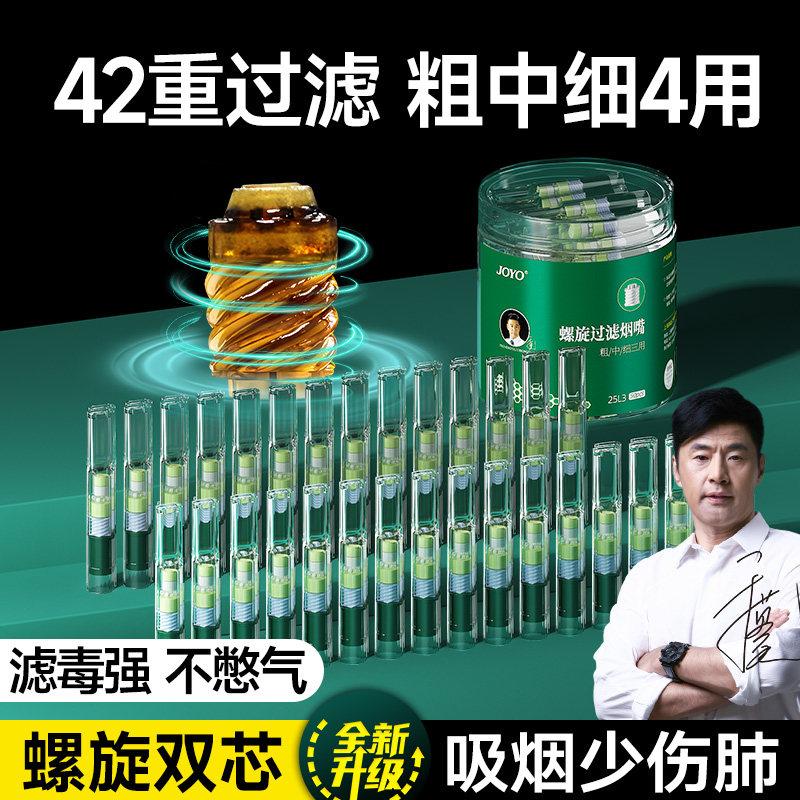 42重螺旋双芯过滤吸烟少伤肺