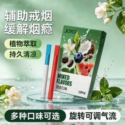 送烟民新款旋转薄荷果味替烟棒