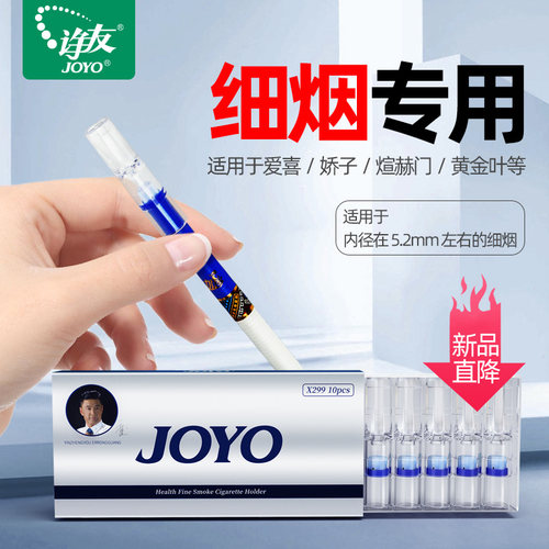 joyo诤友细烟专用一次性烟嘴